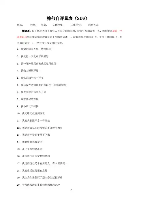 抑郁自评量表
