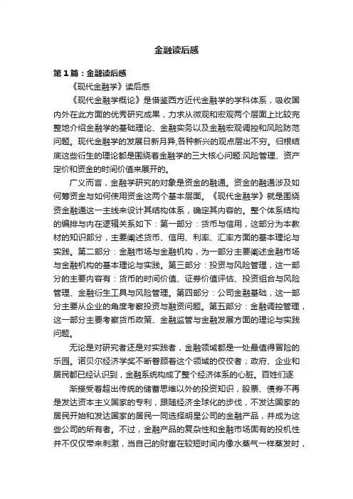 金融读后感