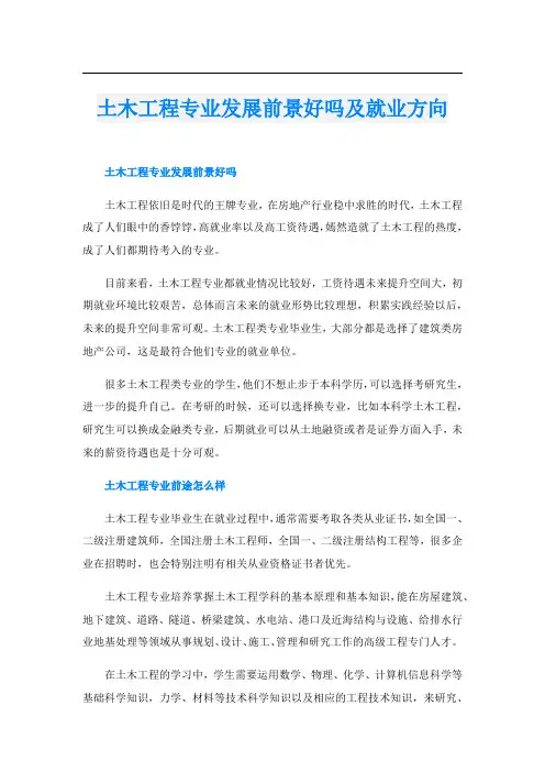 土木工程专业发展前景好吗及就业方向