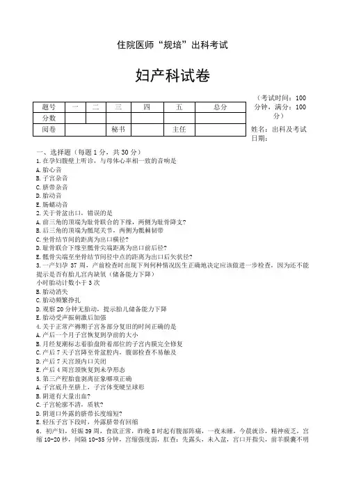 住院医师“规培”出科试题妇产科标准