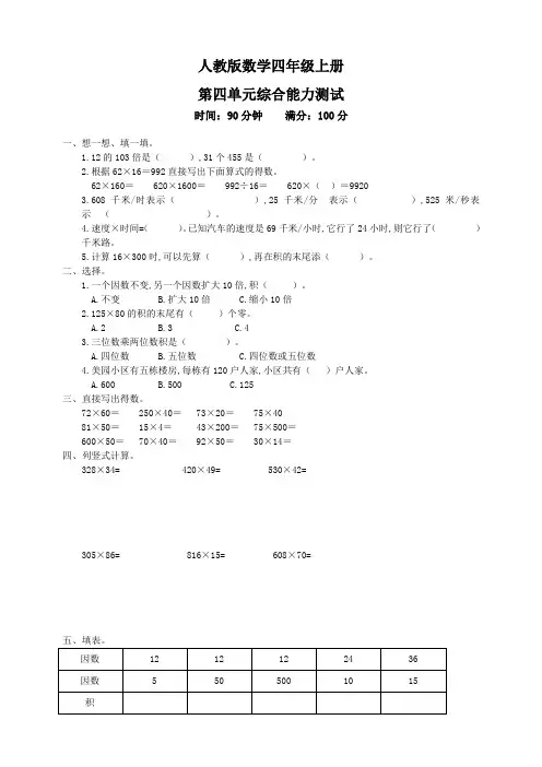 人教版数学四年级上册《第四单元测试卷》(含答案)