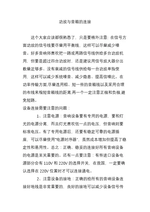 功放与音箱的连接