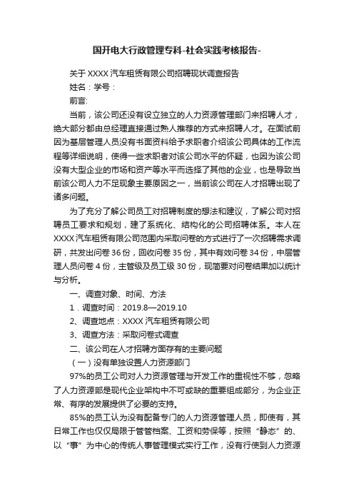 国开电大行政管理专科-社会实践考核报告-