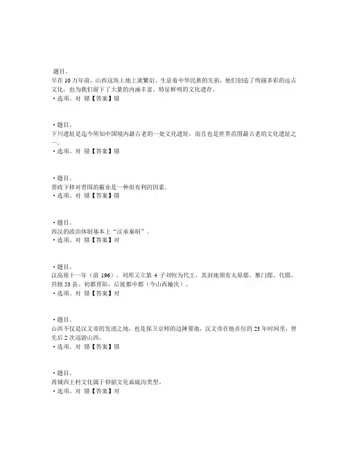 国开电大山西地域文化(本)形考作业四参考答案