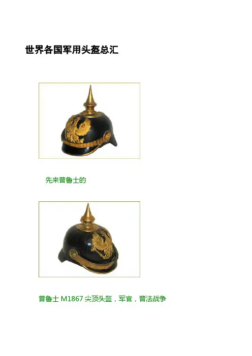 世界各国军用头盔总汇