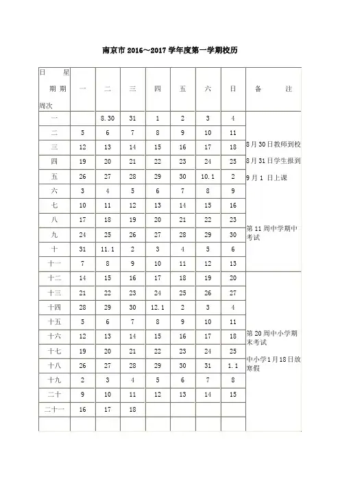 南京市2016 2017校历
