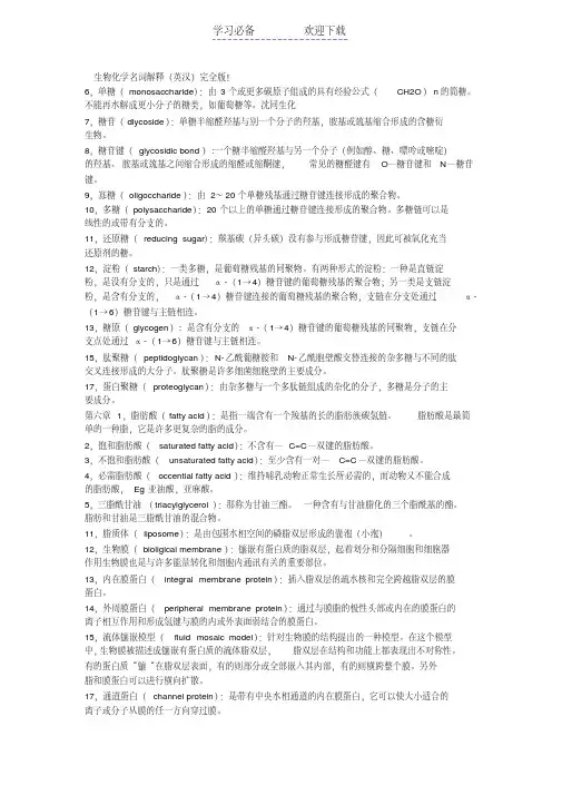 生物化学重点名词解释汇总