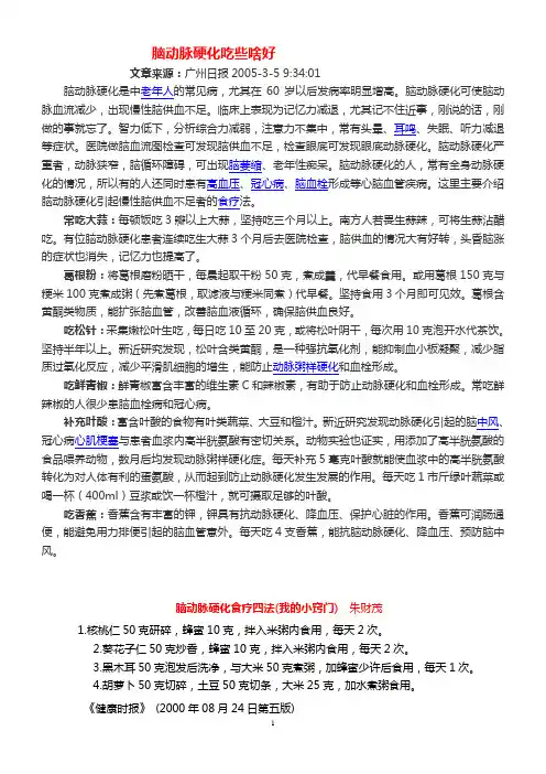 动脉硬化适宜食物
