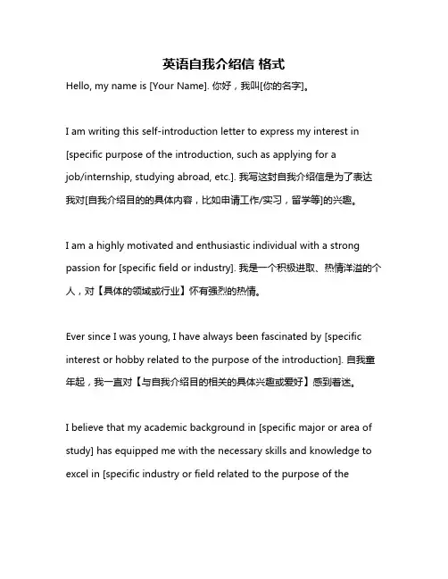 英语自我介绍信 格式