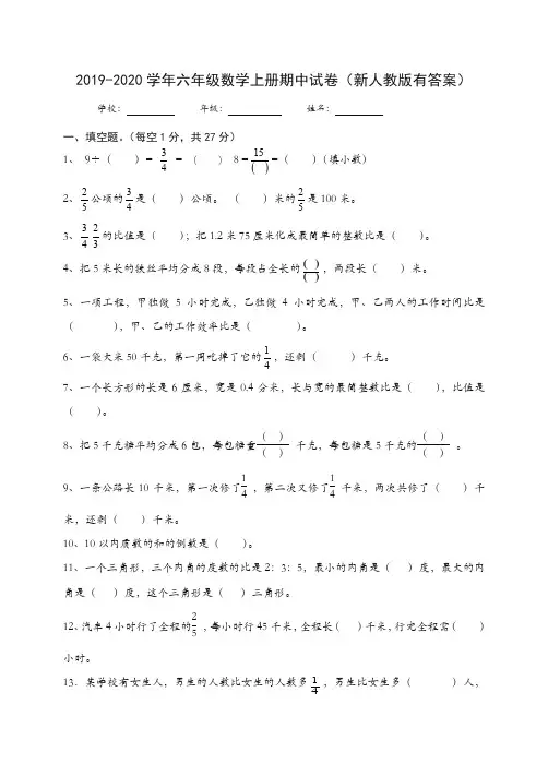 【精选】2019-2020第一学期小学六年级数学期中考试试卷有答案.doc