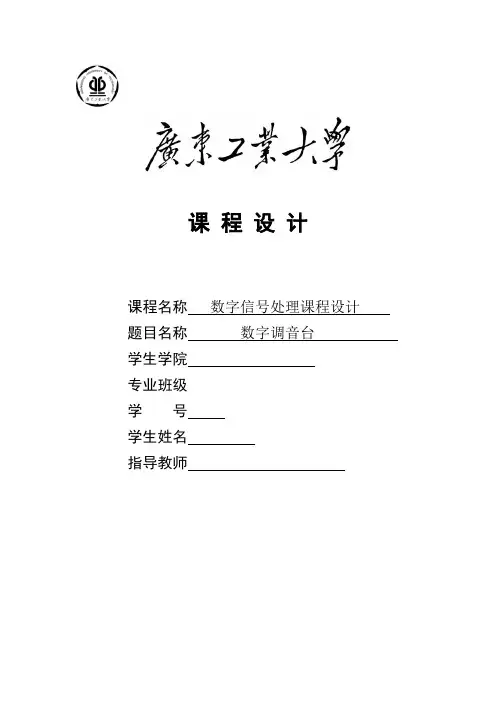 数字信号处理课程设计