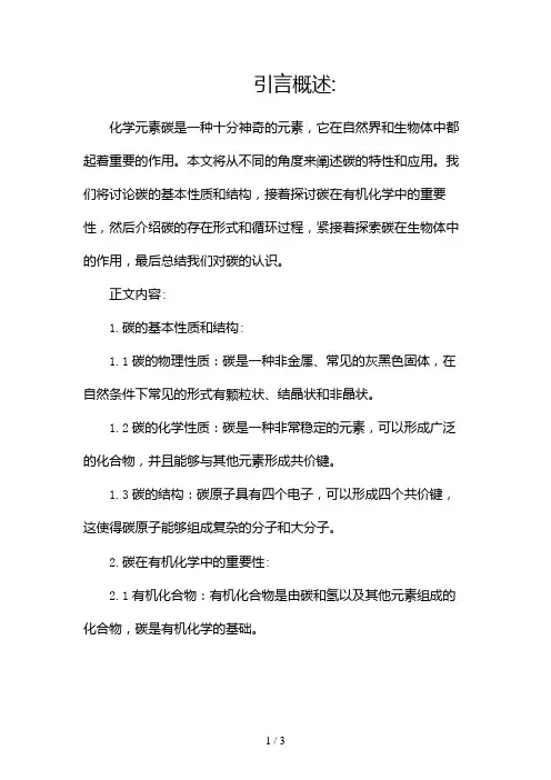 神奇的化学元素碳!2024