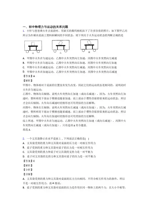2020-2021备战中考物理一模试题分类汇编——力与运动的关系问题综合附详细答案