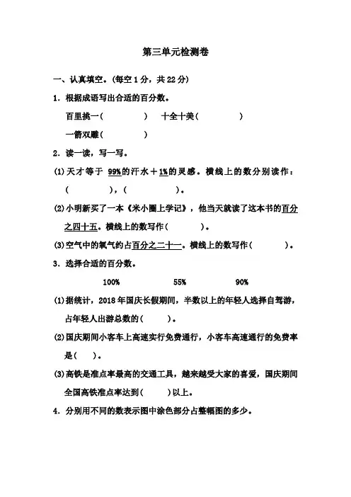 2019年冀教版数学六年级上册第三单元检测题(含答案)