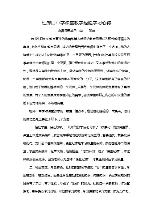 杜郎口模式学习经验感悟
