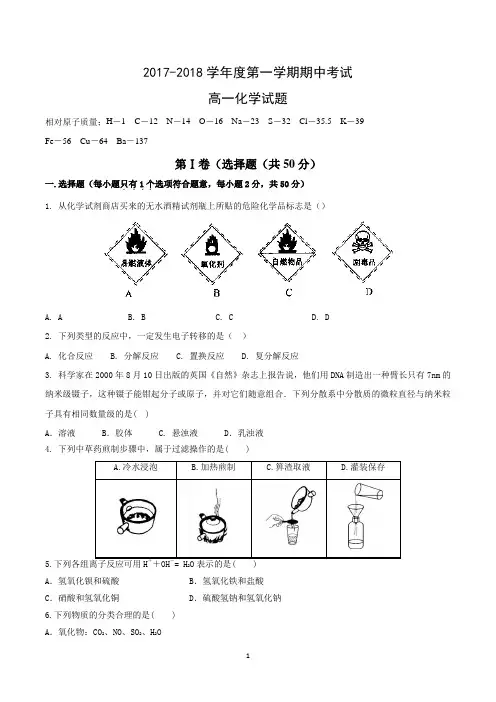 高一上学期期中考试化学试卷及参考答案(共3套)