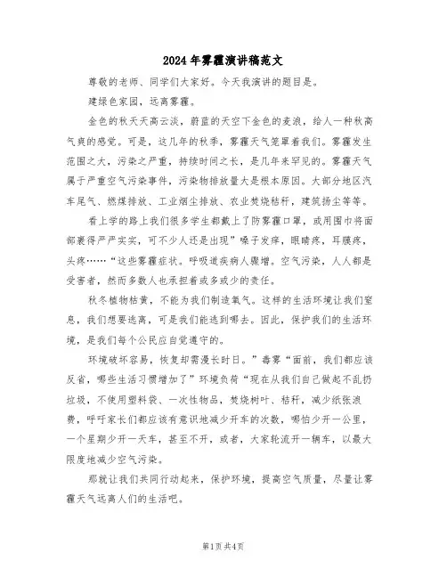 2024年雾霾演讲稿范文(二篇)