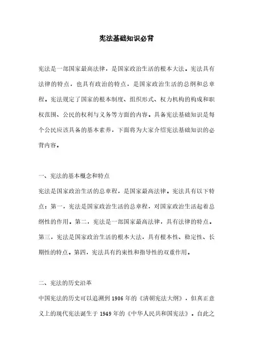 宪法基础知识必背