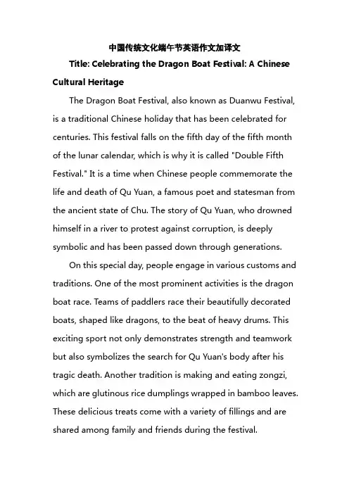 中国传统文化端午节英语作文加译文