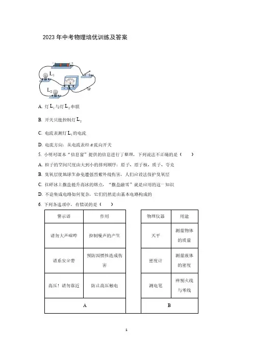 2023年中考物理培优训练及答案