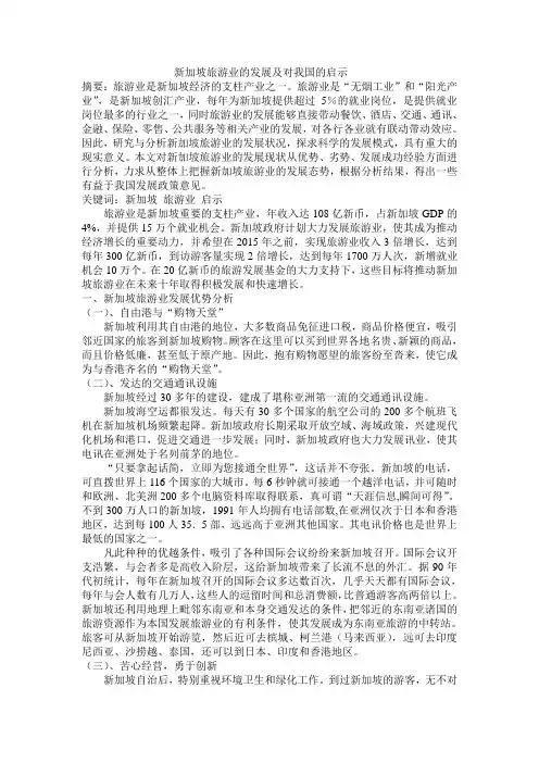 新加坡旅游业的发展及对我国的启示