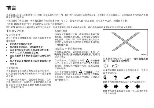 INFINITI 英菲尼迪新型车主使用说明手册说明书