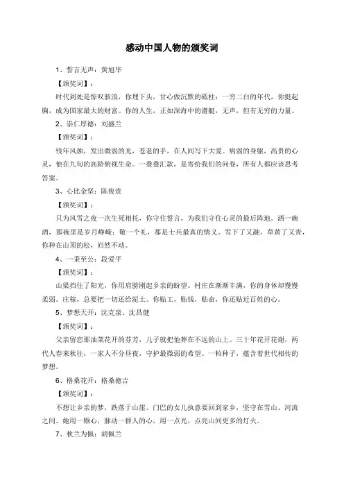 感动中国人物的颁奖词