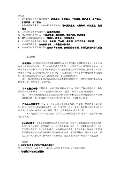 网络化制造基础试题及答案