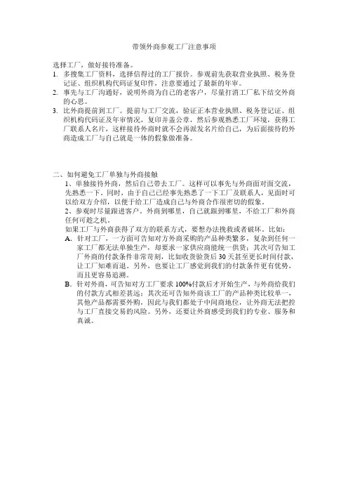 带领外商参观工厂注意事项