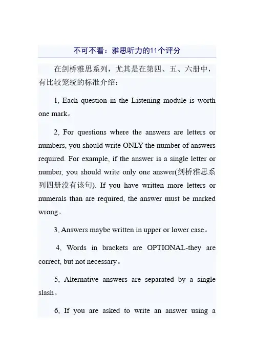 雅思听力、阅读评分标准