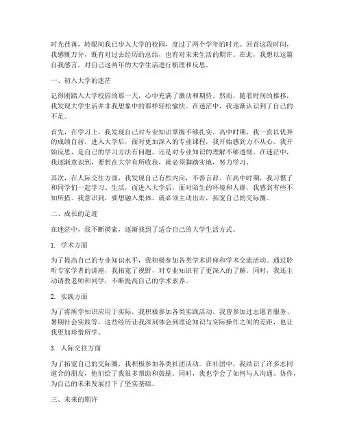 大学生自我感言