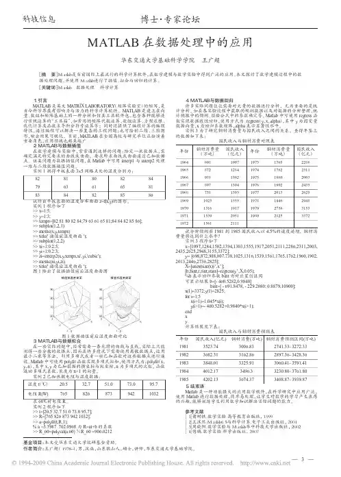 MATLAB 在数据处理中的应用