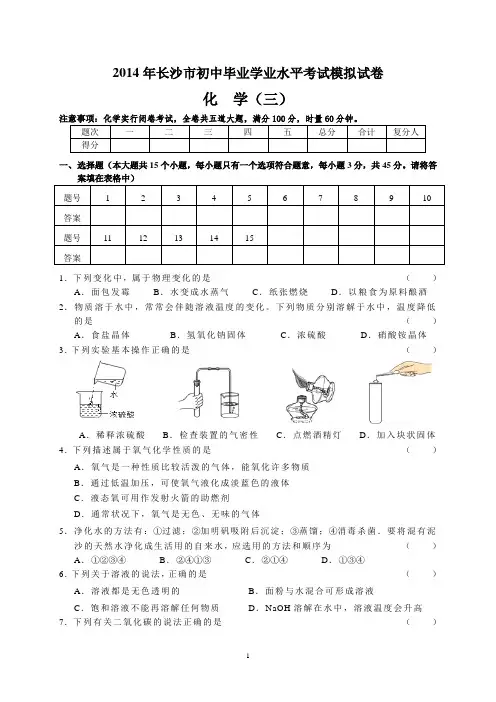三2014年长沙市初中毕业学业水平考试模拟试卷(三)