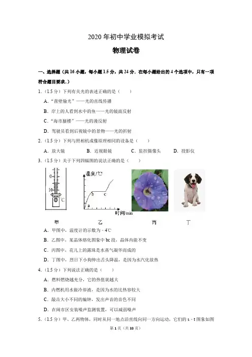 2020年初中学业水平考试物理模拟试题+解析答案+评分标准(含历年各地部分中考原题)114