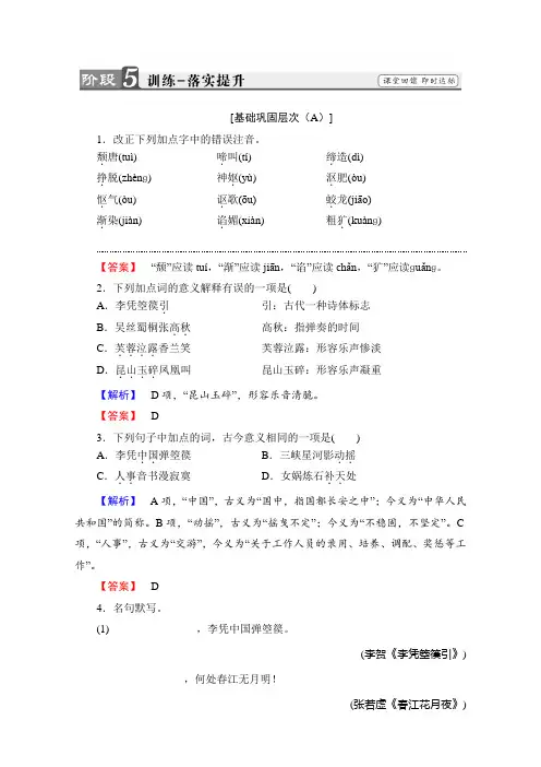 语文·选修中国古代诗歌散文欣赏(人教版)(练习)第三单元 因声求气 吟咏诗韵 13 Word版含解析.doc