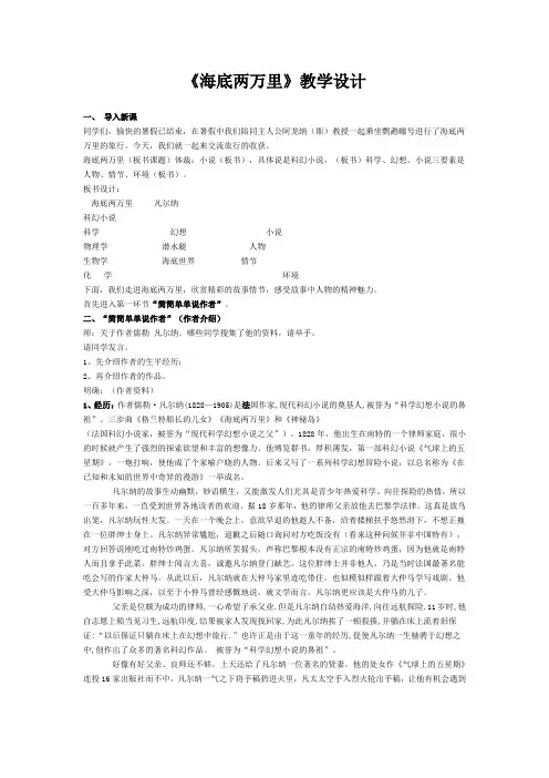 语文人教版八年级下册《海底两万里》：科学与幻想之旅