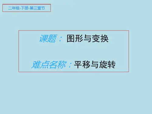 人教版小学数学二年级下册 图形与变换