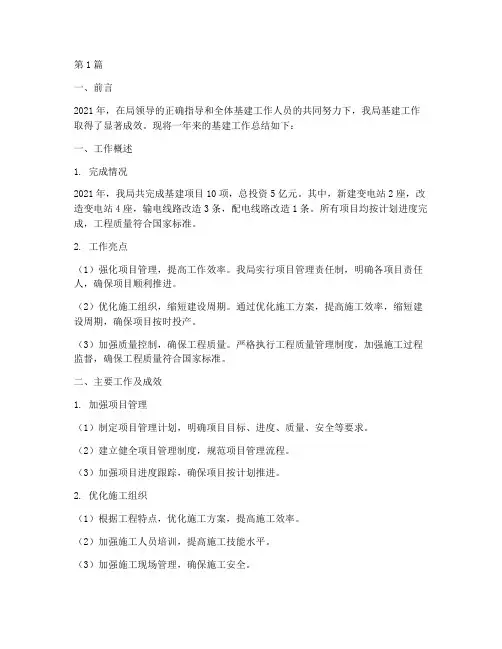 电力局基建工作总结范文(3篇)