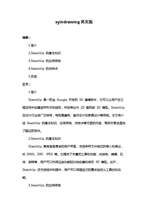 syindrawing英文版