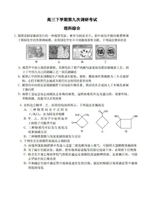 河北衡水中学2020届高三下期第九次调研考试化学试题及参考答案