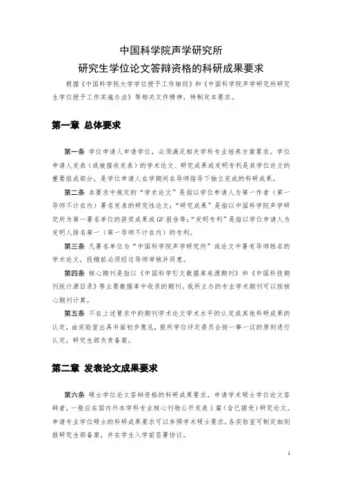 中国科学院声学研究所学位论文答辩资格的科研成果要求