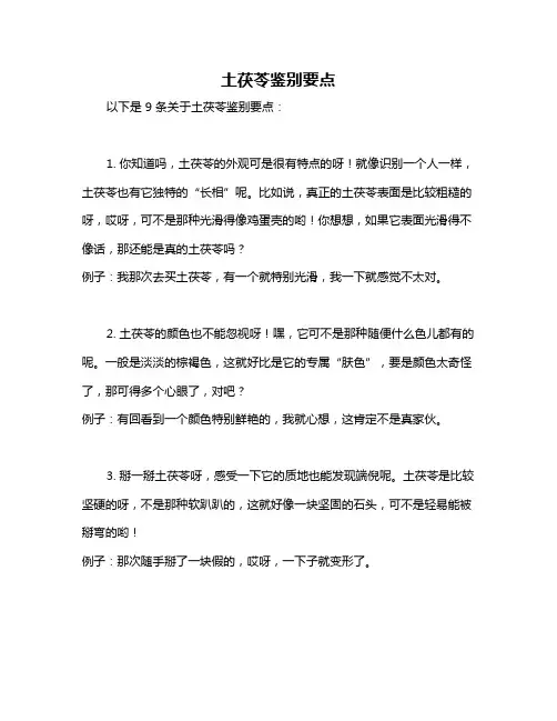 土茯苓鉴别要点