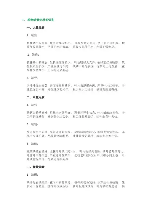植物缺素的识别