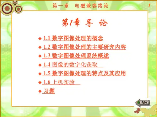 数字图像处理ppt1(郭文强版本)