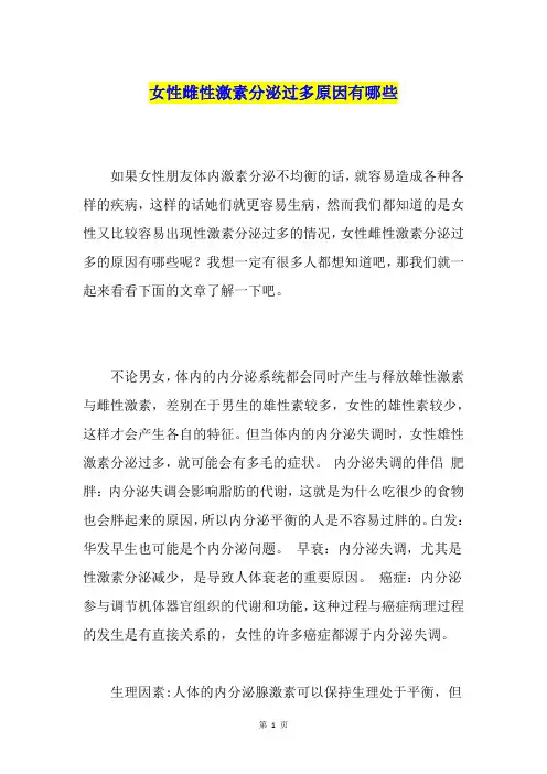 女性雌性激素分泌过多原因有哪些