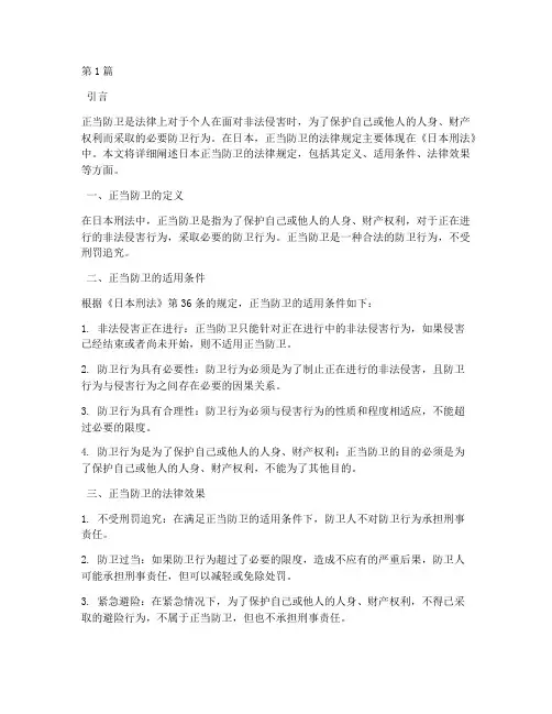 日本正当防卫的法律规定(3篇)