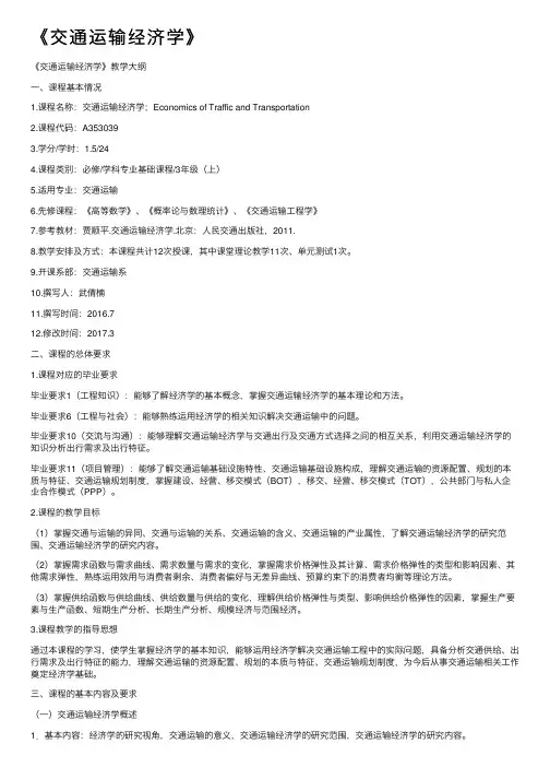 《交通运输经济学》