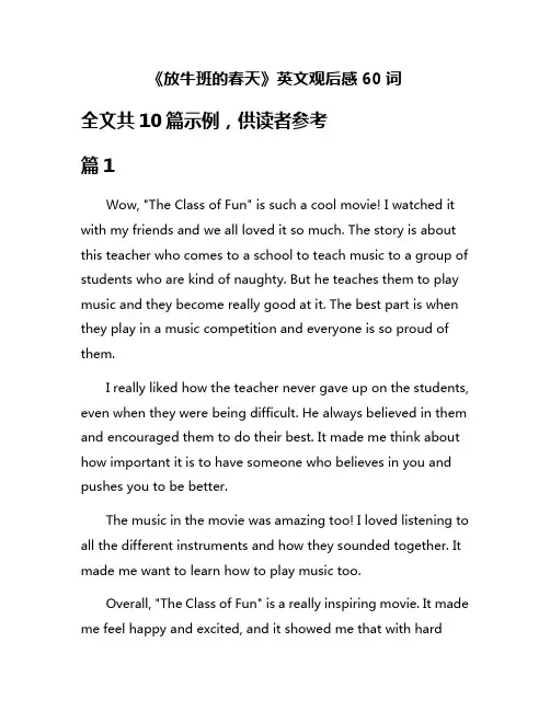 《放牛班的春天》英文观后感60词