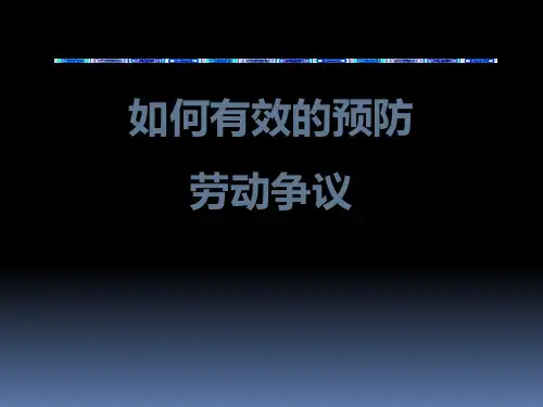 劳动法培训教程(PPT 48页)