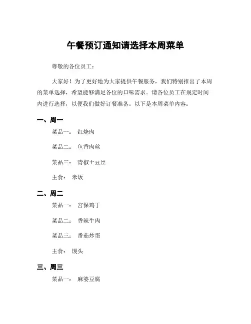 午餐预订通知请选择本周菜单